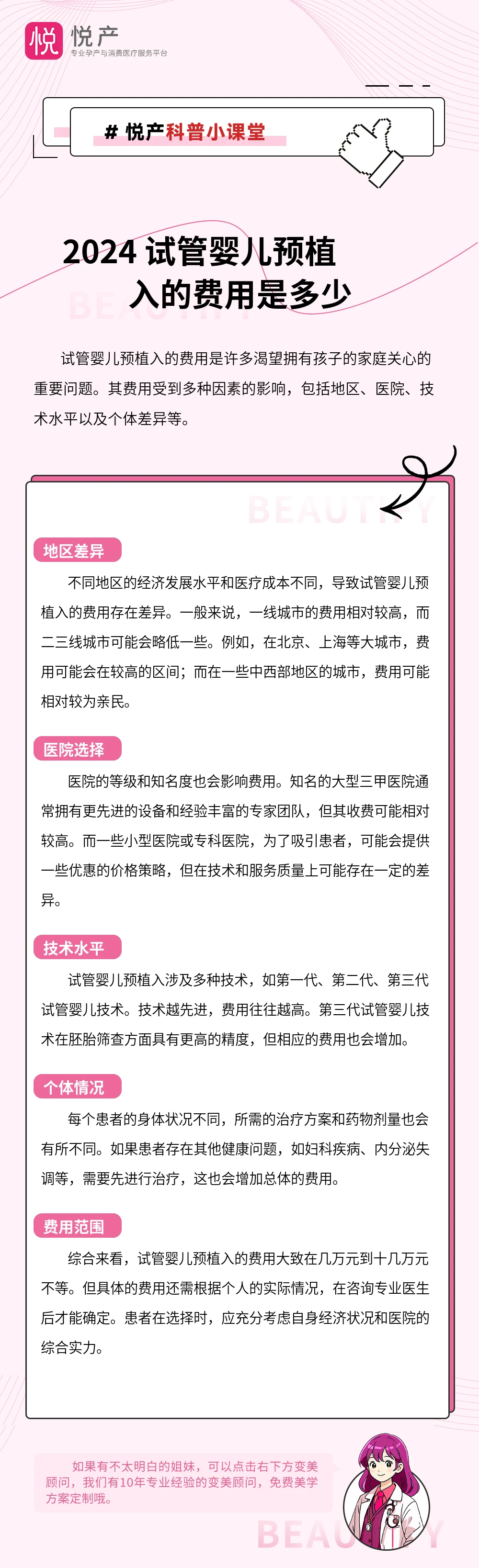 2024 试管婴儿预植入的费用是多少