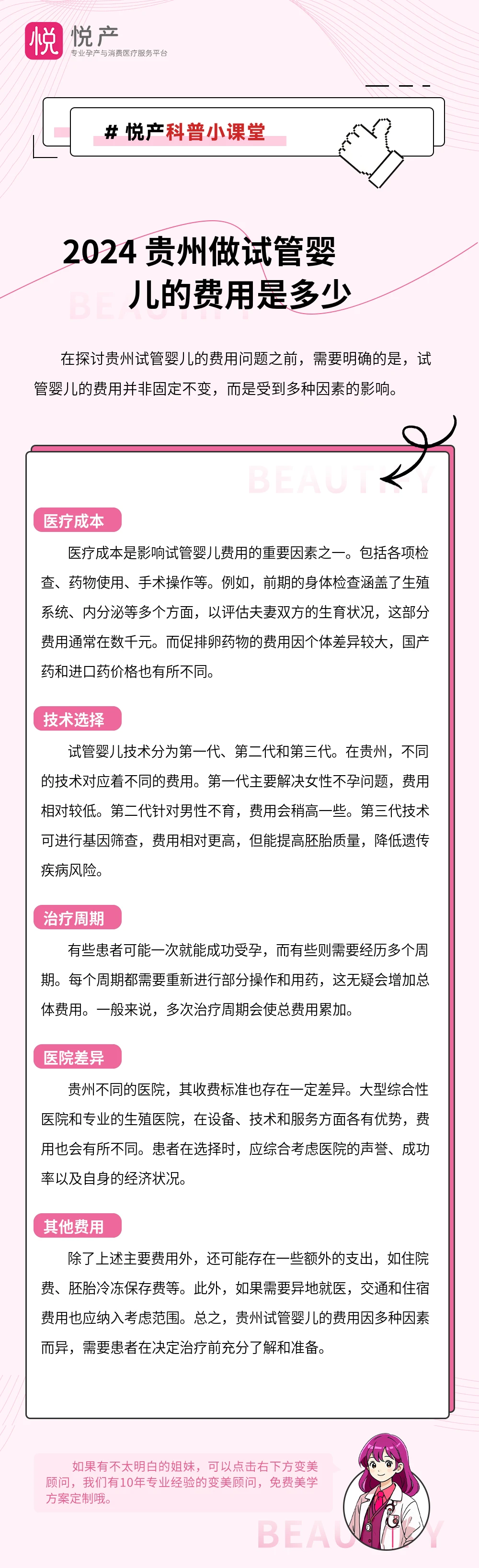 2024 贵州做试管婴儿的费用是多少
