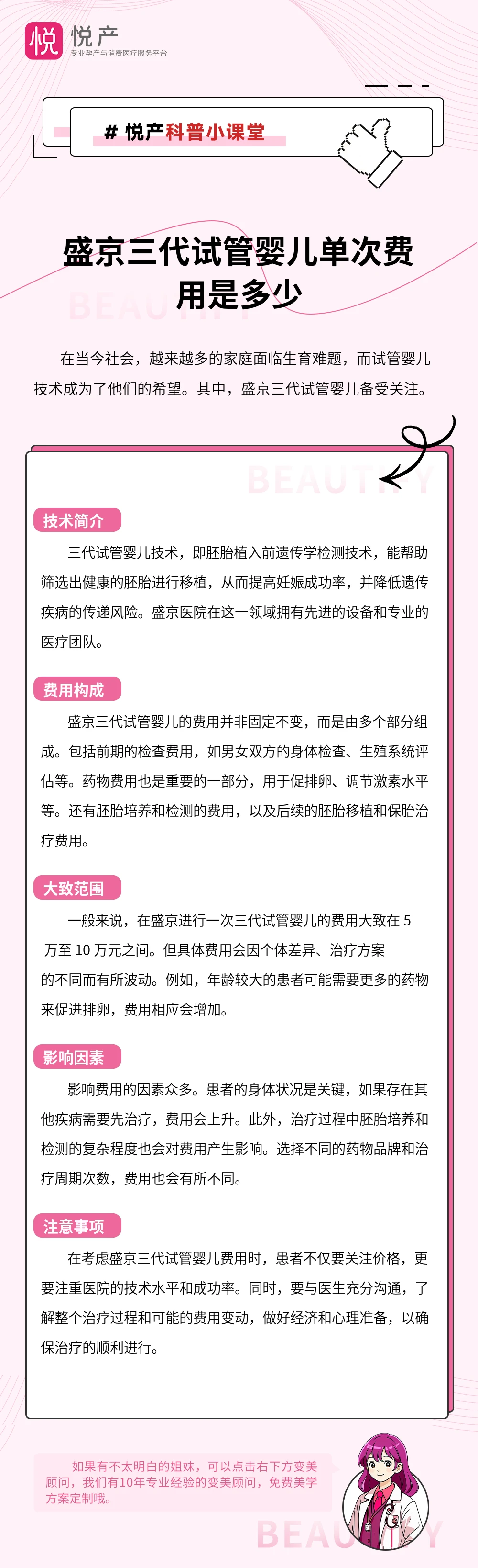 盛京三代试管婴儿单次费用是多少