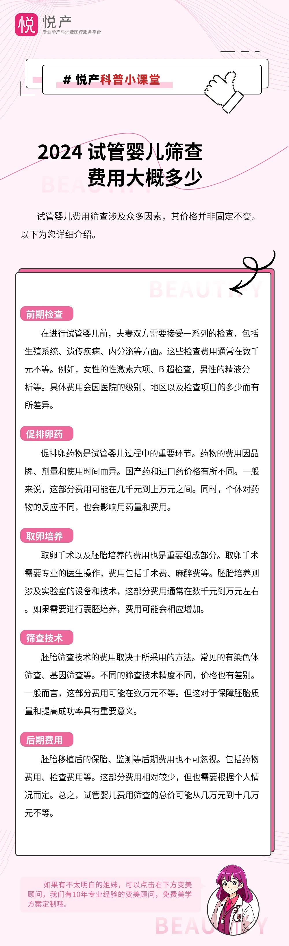 2024 试管婴儿筛查费用大概多少