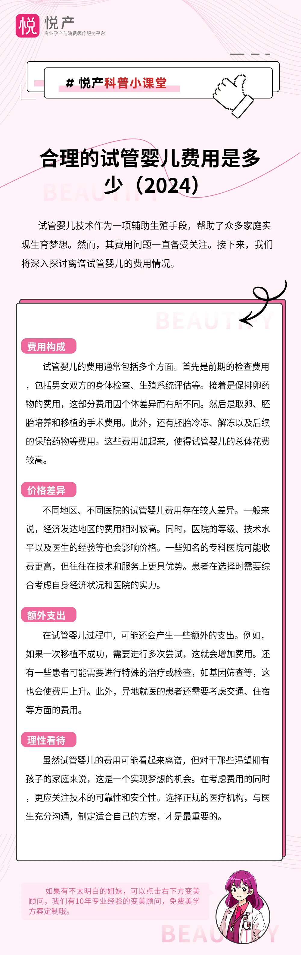 合理的试管婴儿费用是多少（2024）