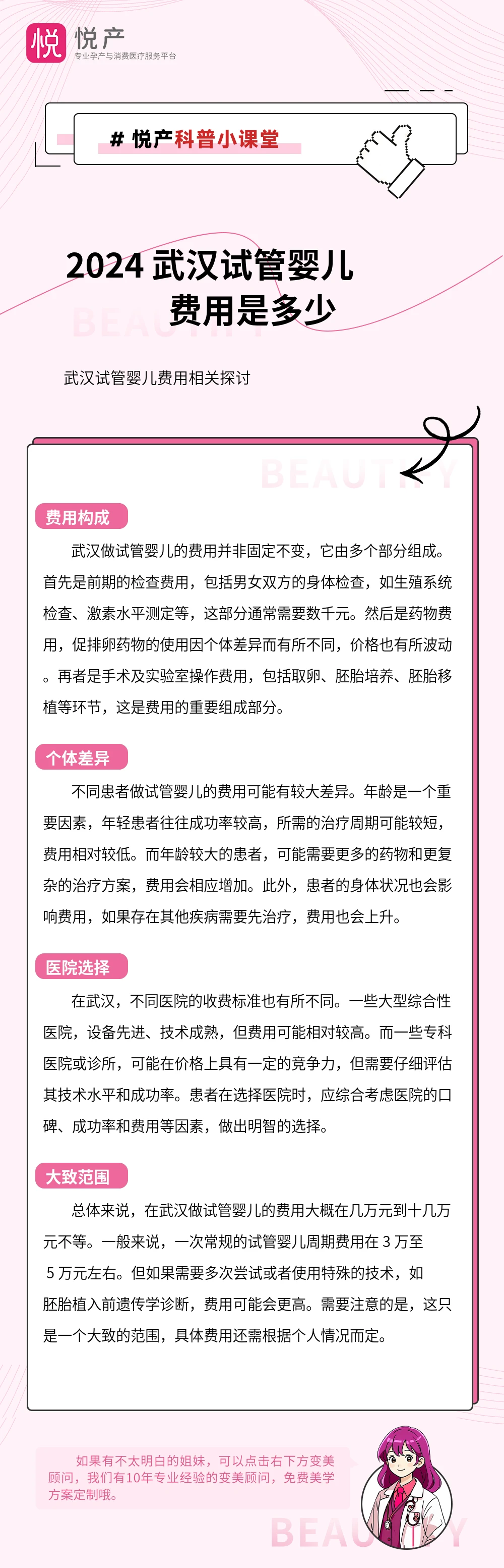 2024 武汉试管婴儿费用是多少