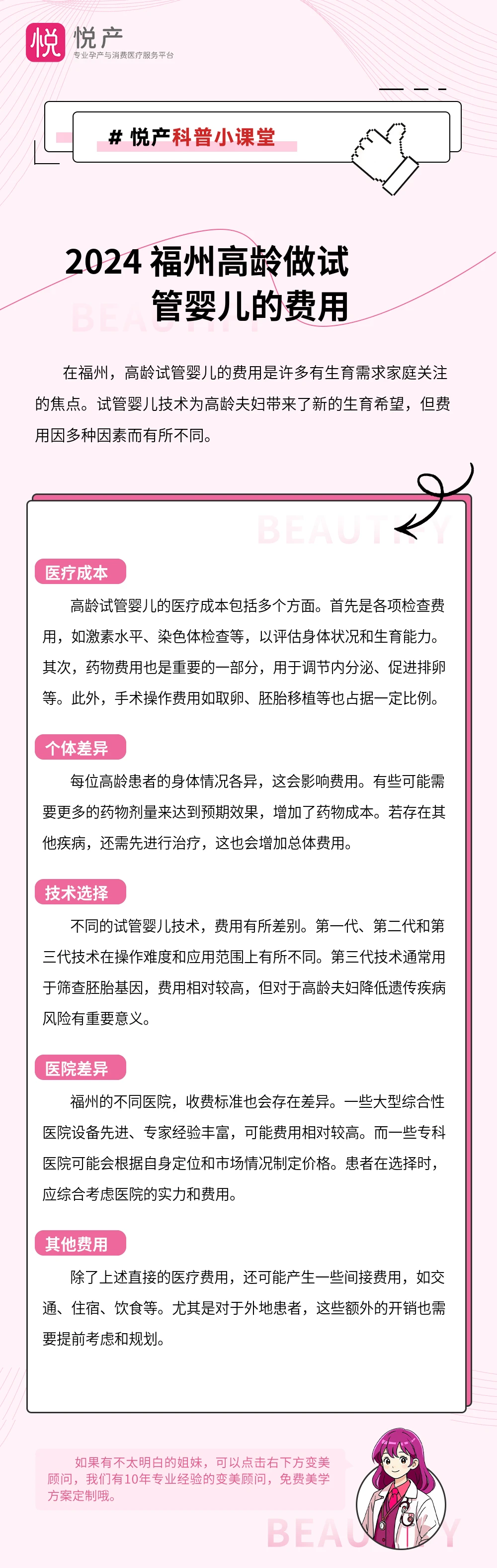 2024 福州高龄做试管婴儿的费用