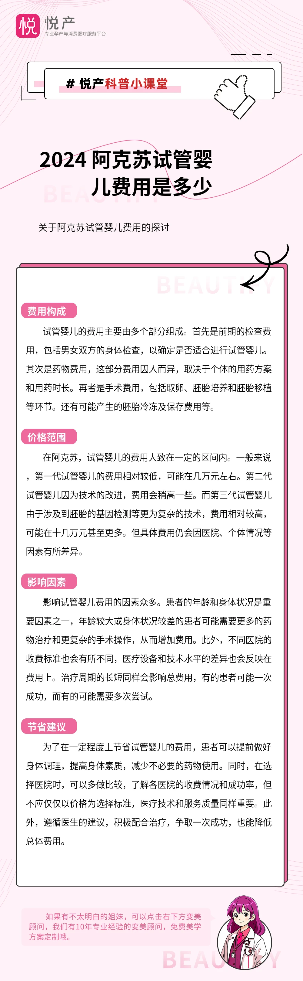 2024 阿克苏试管婴儿费用是多少