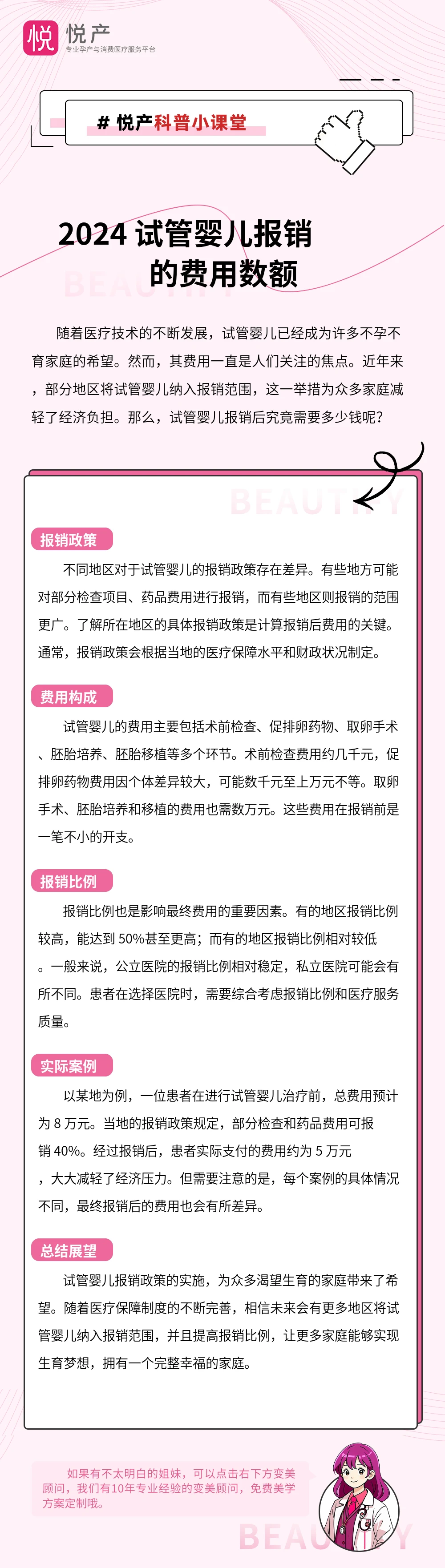 2024 试管婴儿报销的费用数额