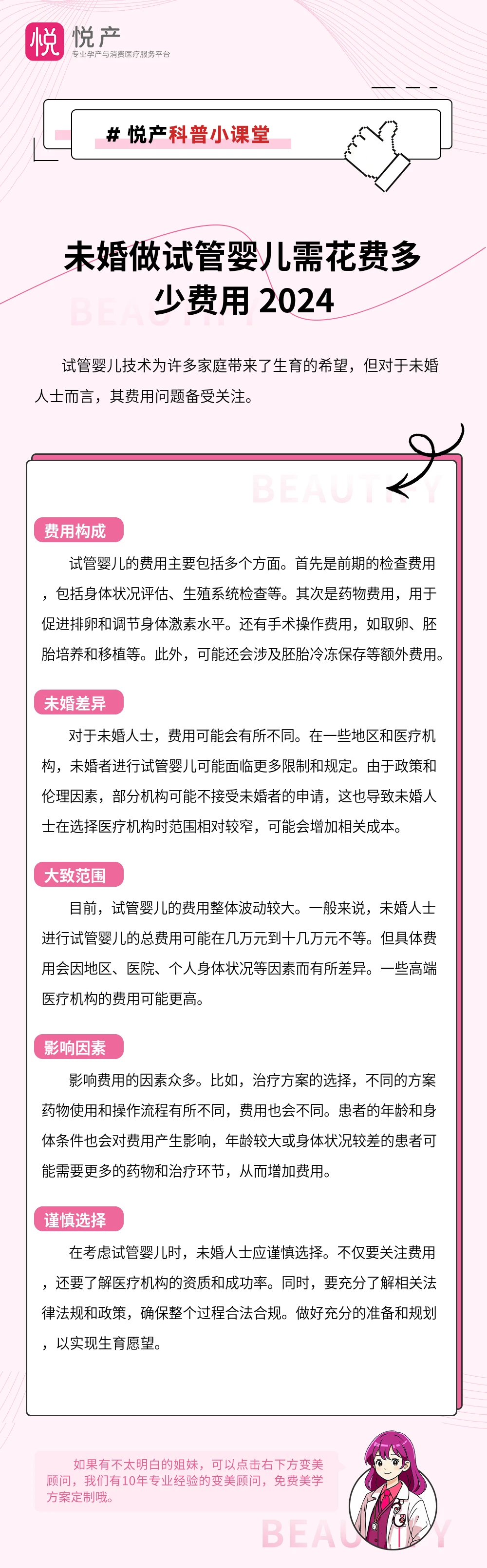 未婚做试管婴儿需花费多少费用 2024