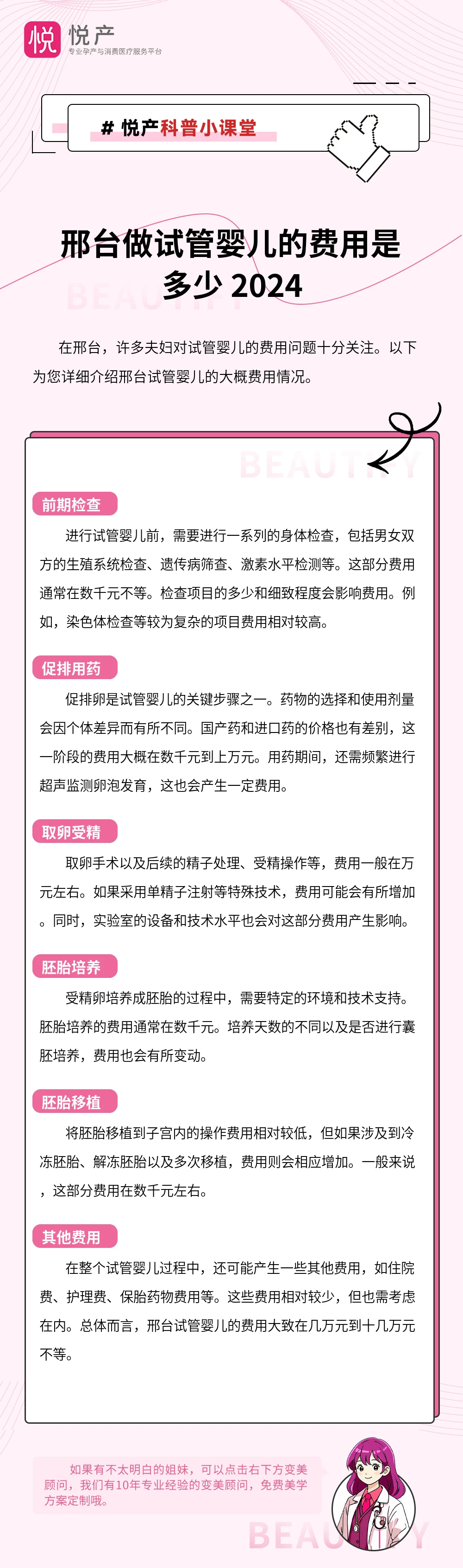 邢台做试管婴儿的费用是多少 2024