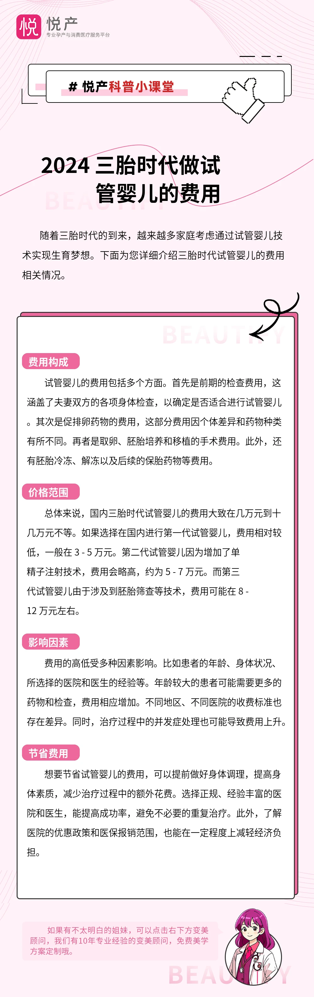2024 三胎时代做试管婴儿的费用