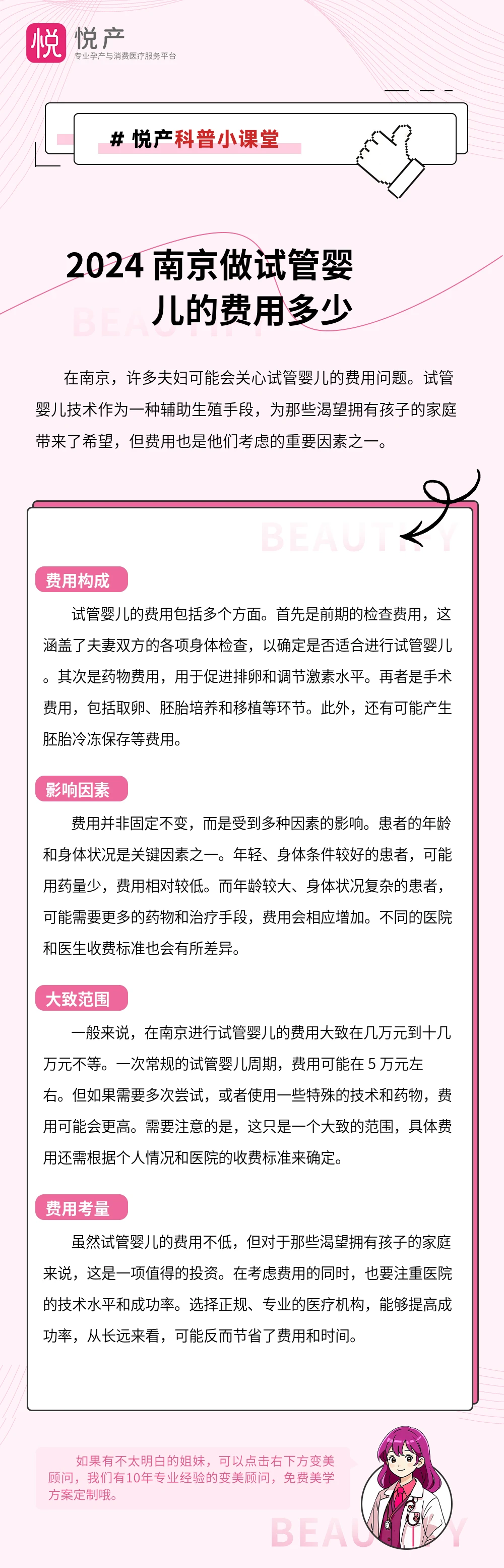 2024 南京做试管婴儿的费用多少