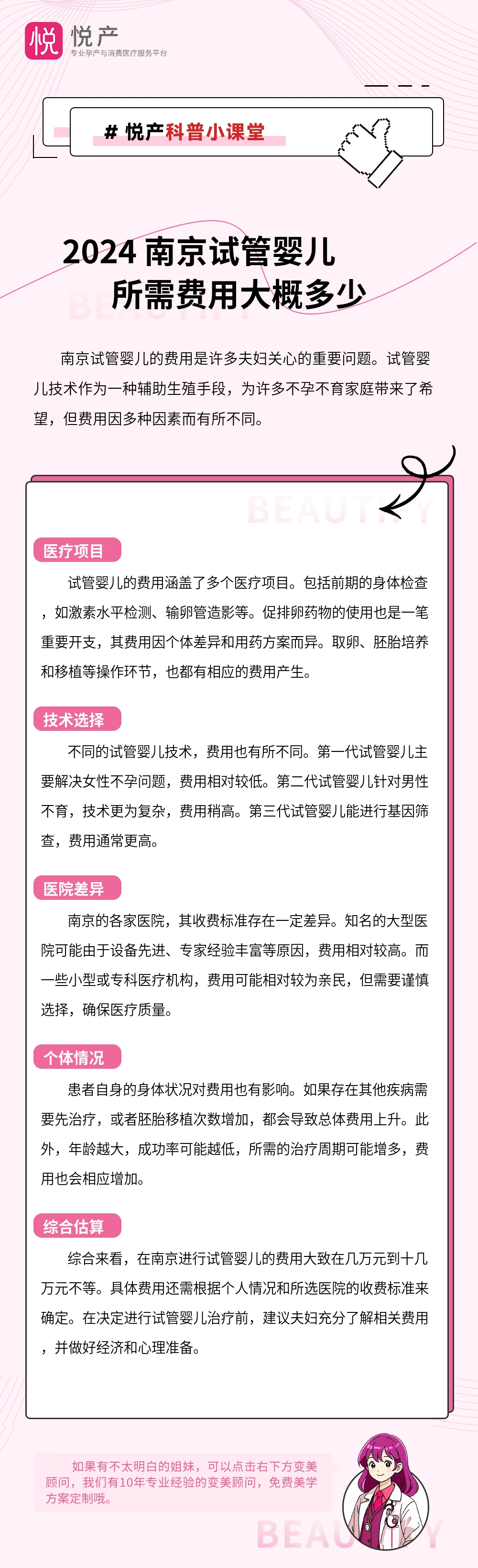 2024 南京试管婴儿所需费用大概多少