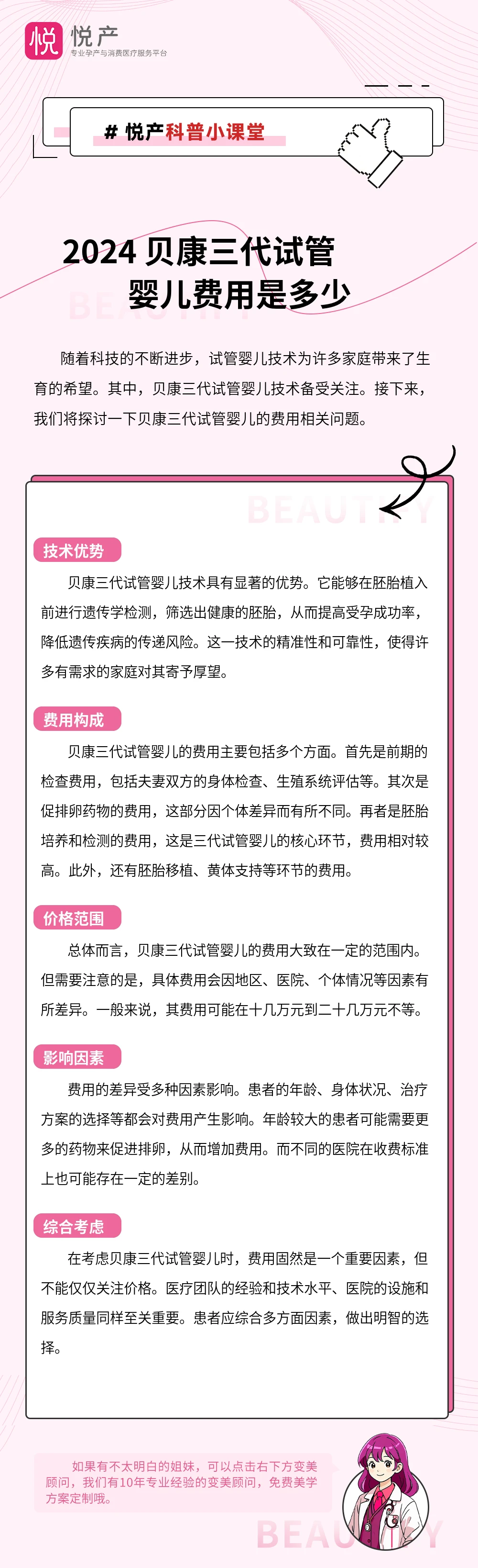 2024 贝康三代试管婴儿费用是多少