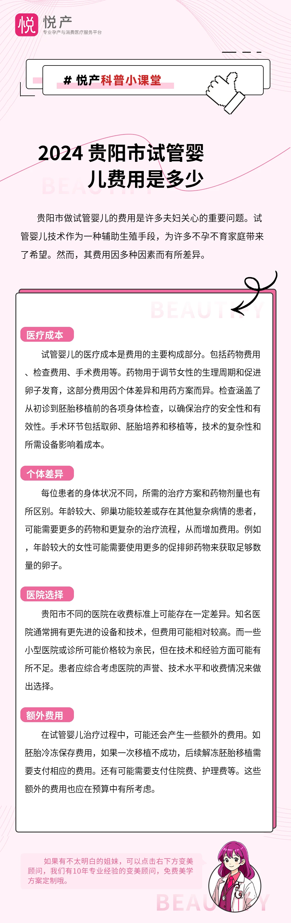 2024 贵阳市试管婴儿费用是多少