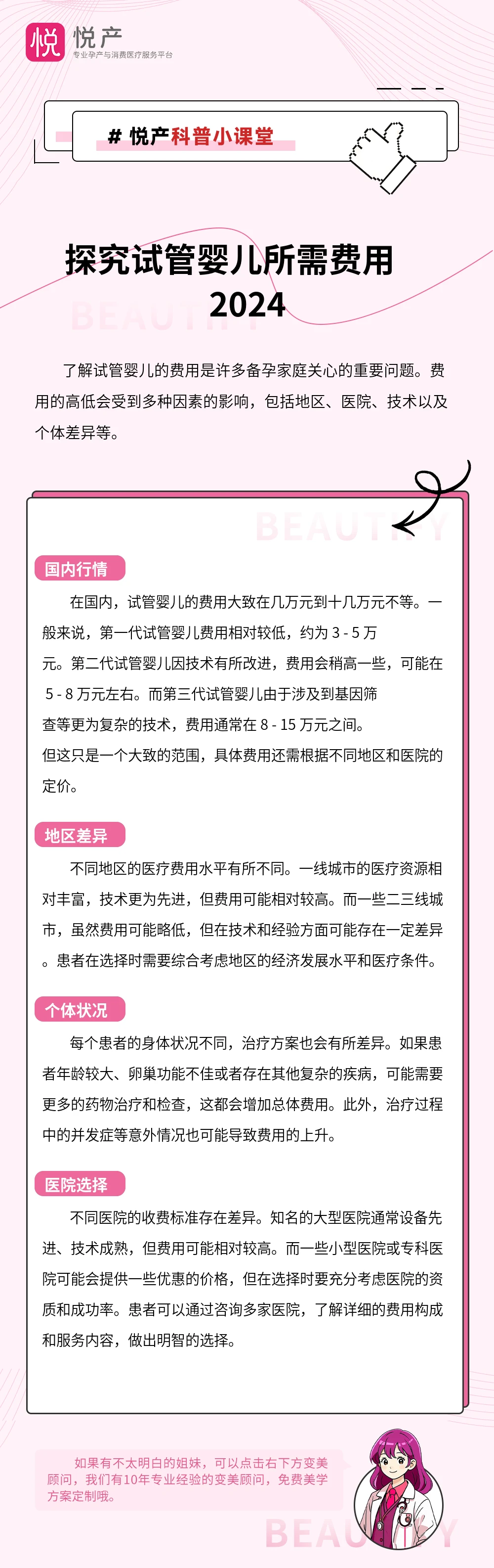 探究试管婴儿所需费用 2024