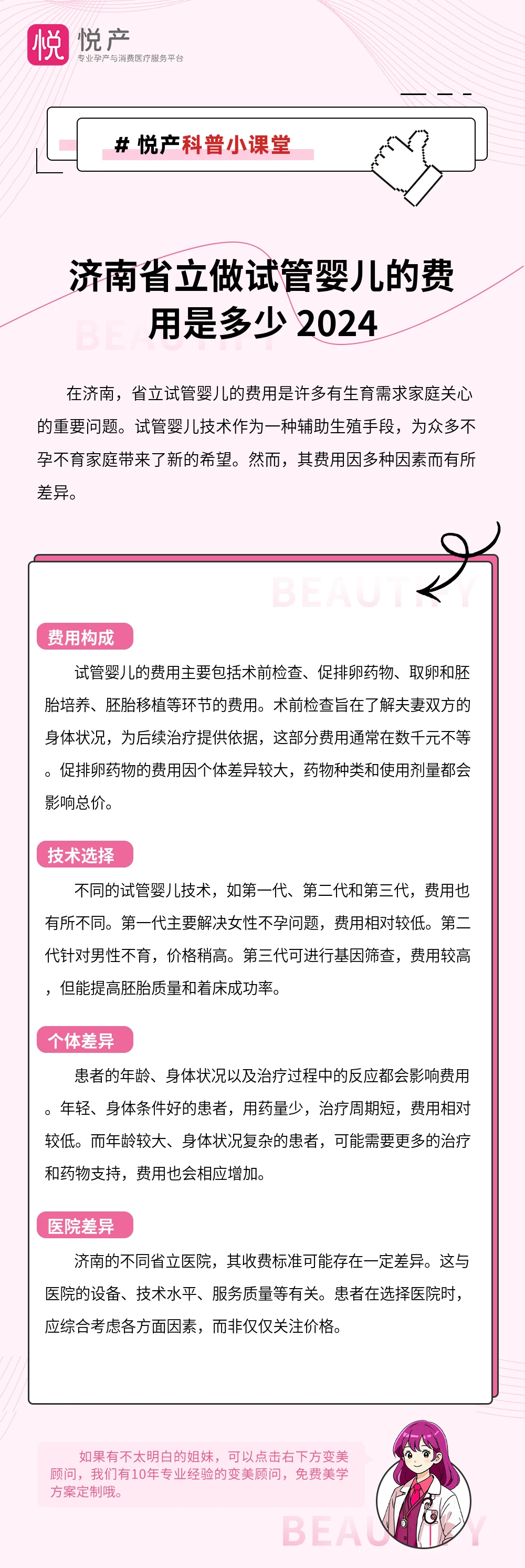 济南省立做试管婴儿的费用是多少 2024