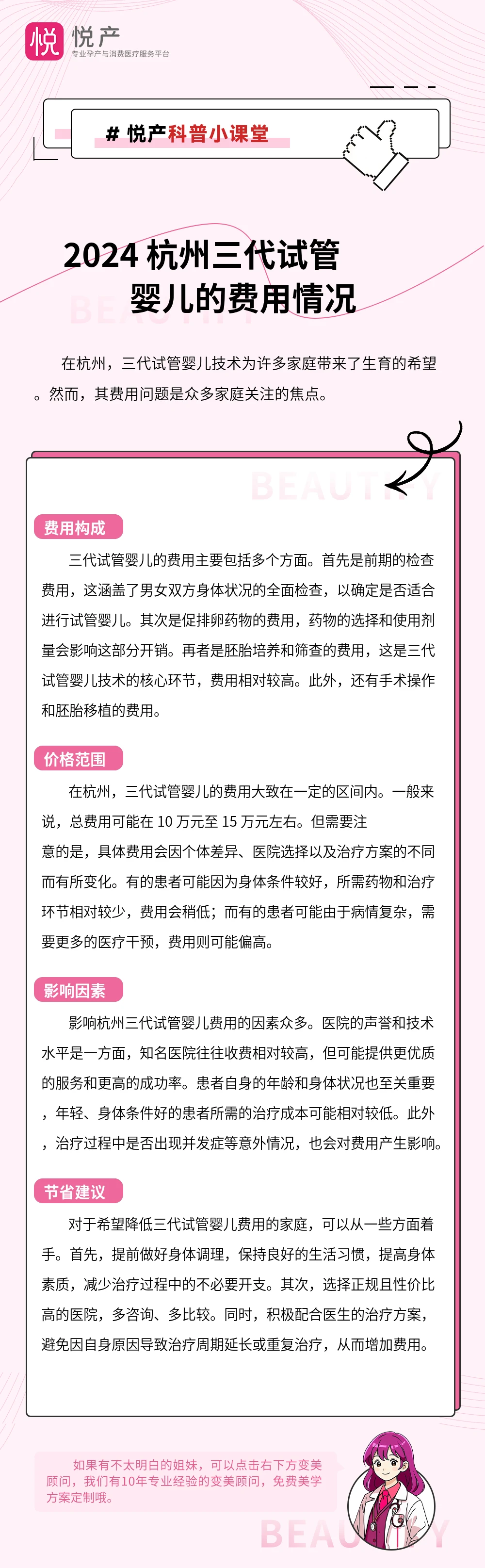 2024 杭州三代试管婴儿的费用情况