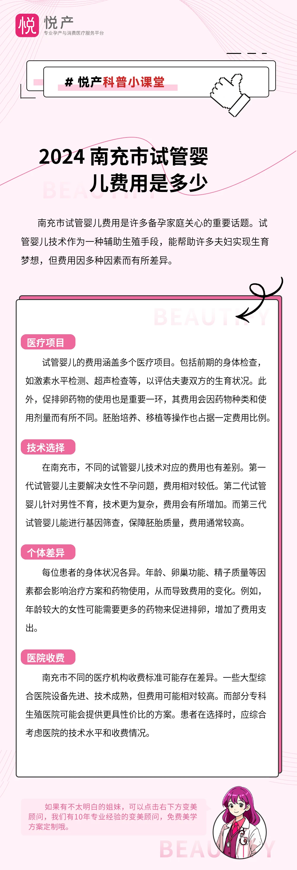 2024 南充市试管婴儿费用是多少