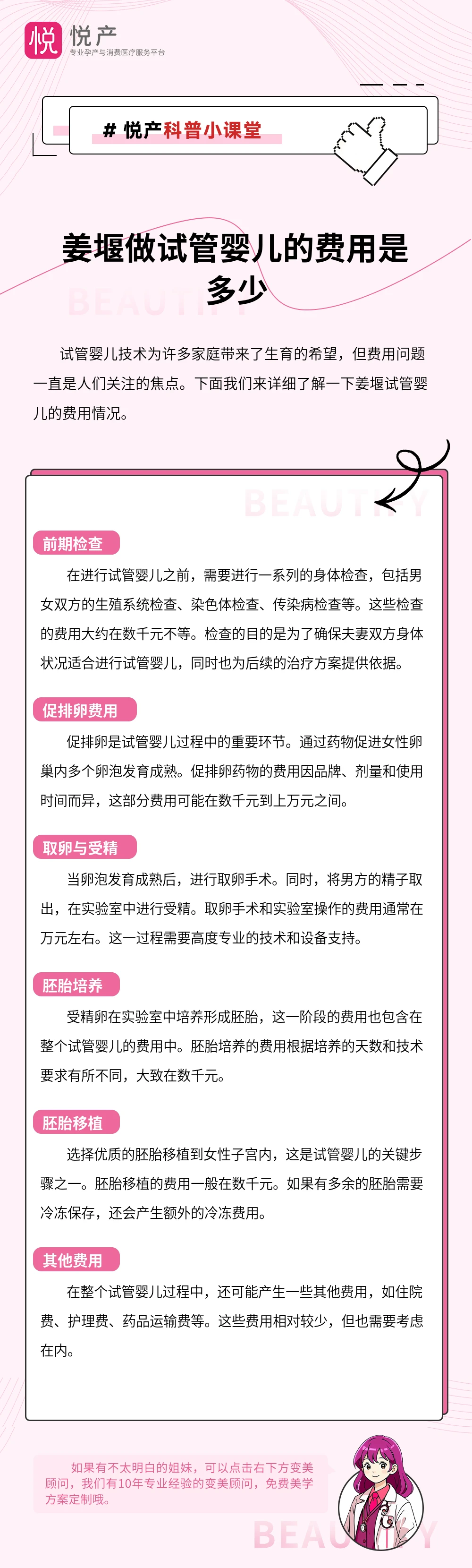 姜堰做试管婴儿的费用是多少