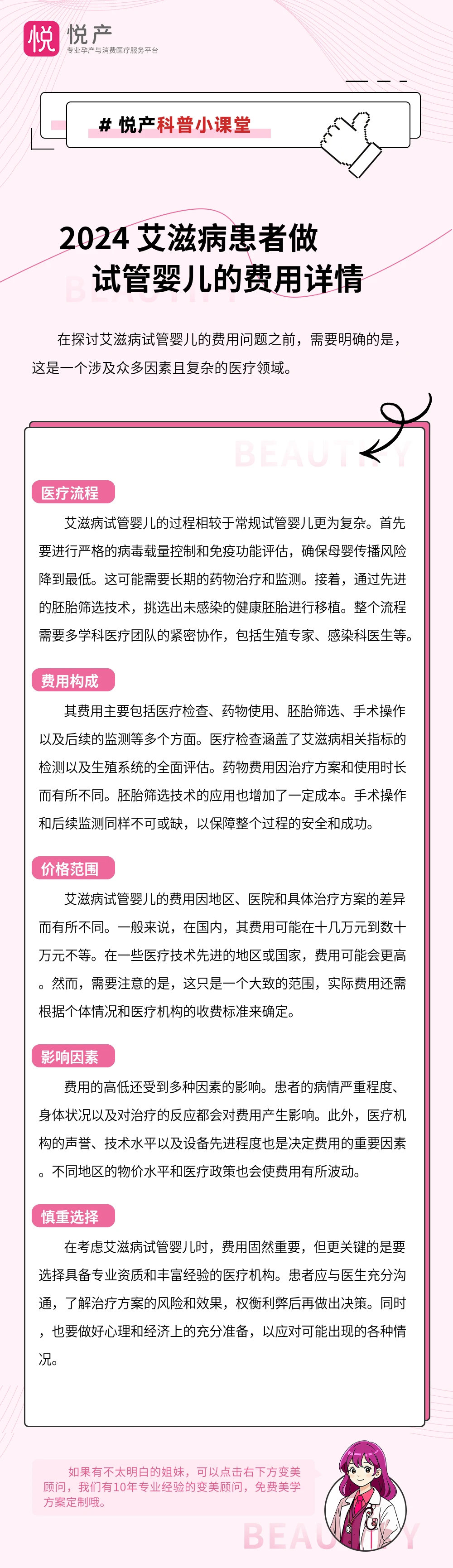 2024 艾滋病患者做试管婴儿的费用详情