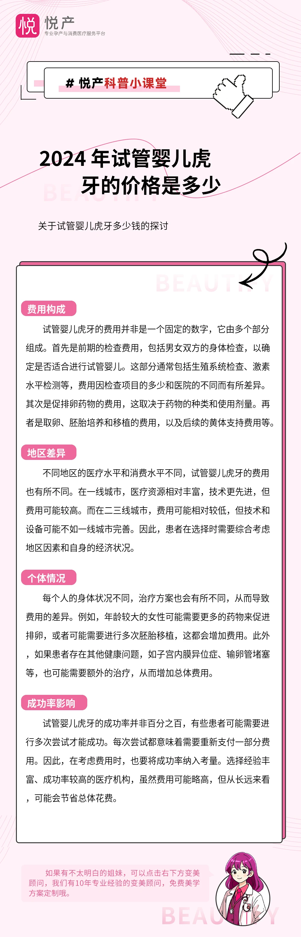 2024 年试管婴儿虎牙的价格是多少