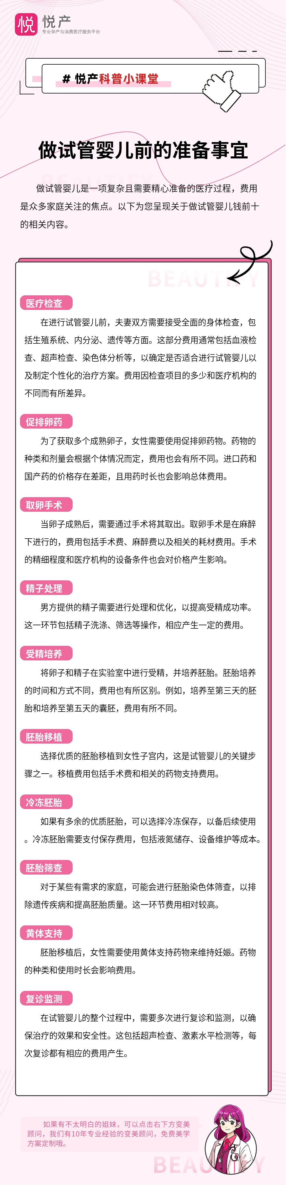 做试管婴儿前的准备事宜