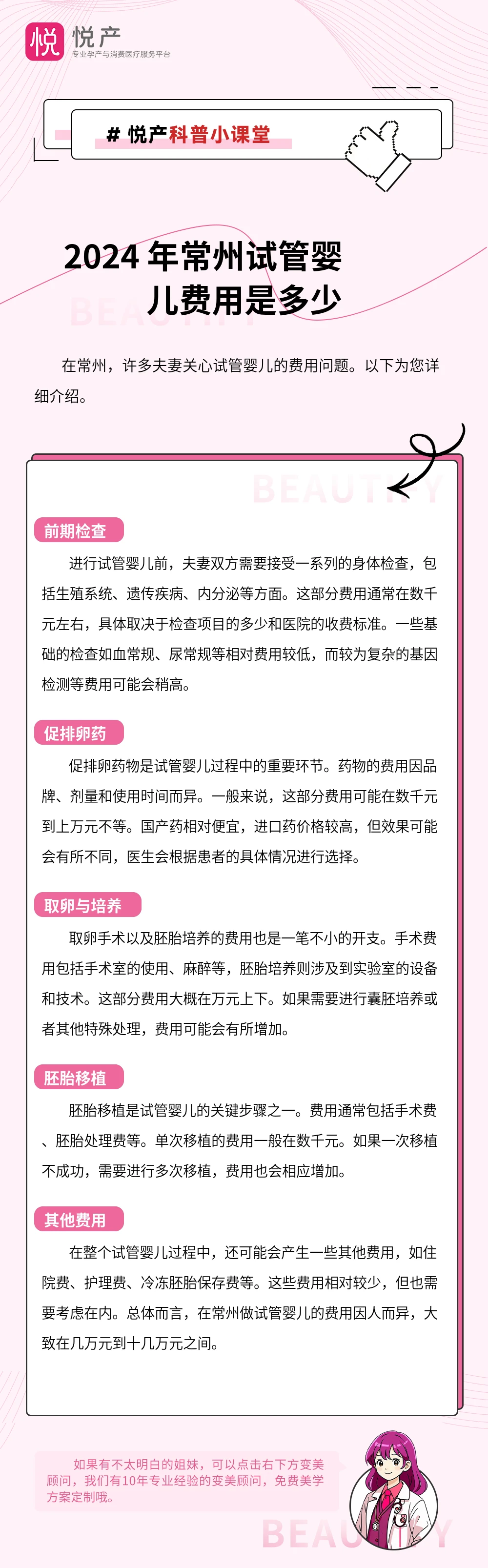 2024 年常州试管婴儿费用是多少