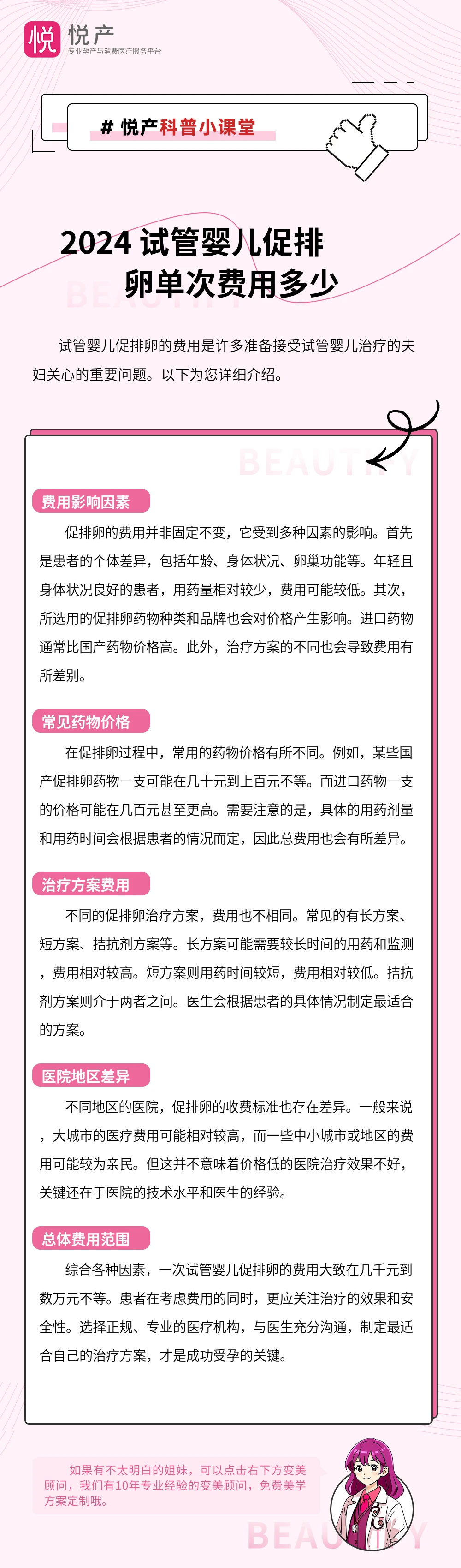 2024 试管婴儿促排卵单次费用多少