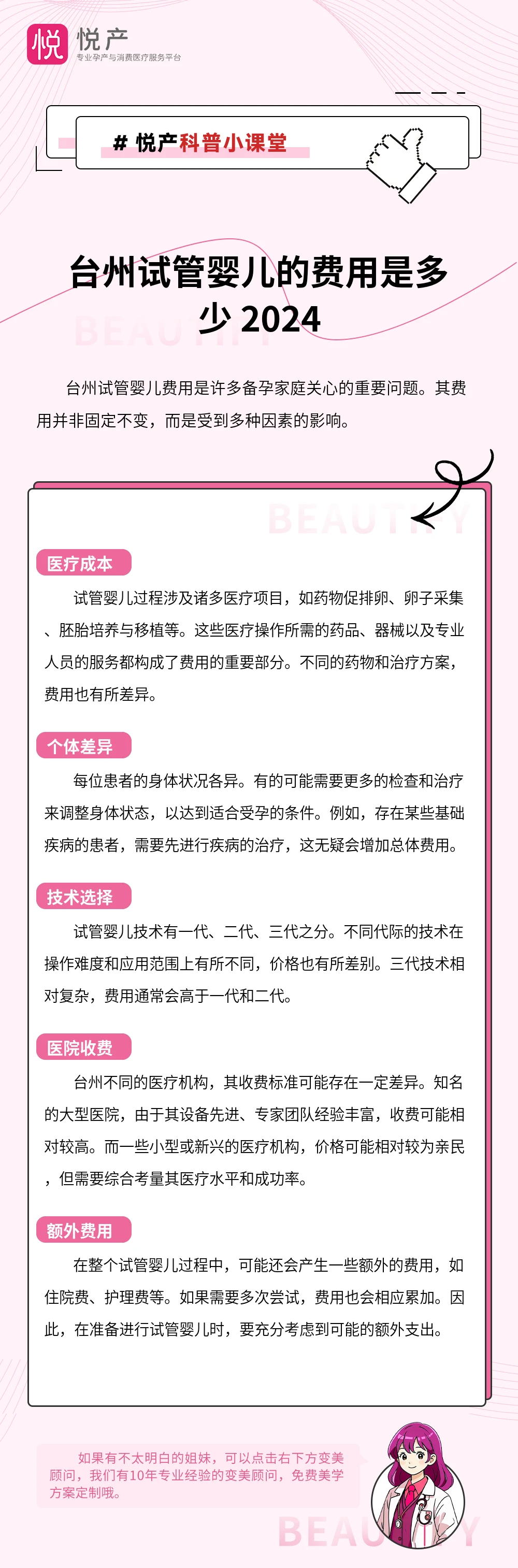 台州试管婴儿的费用是多少 2024