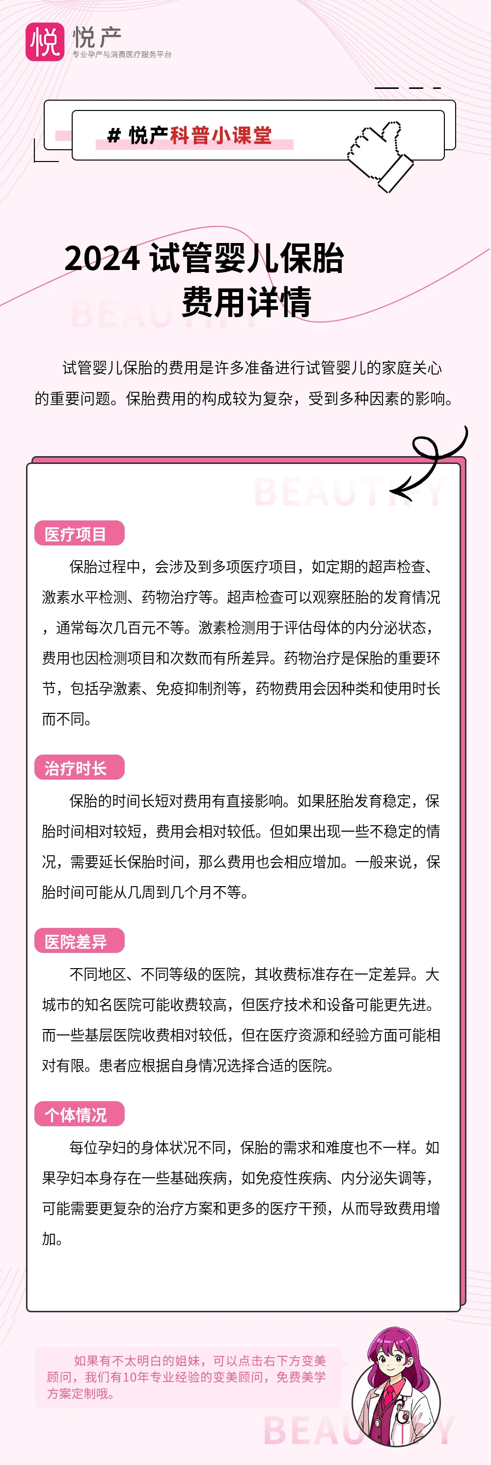 2024 试管婴儿保胎费用详情