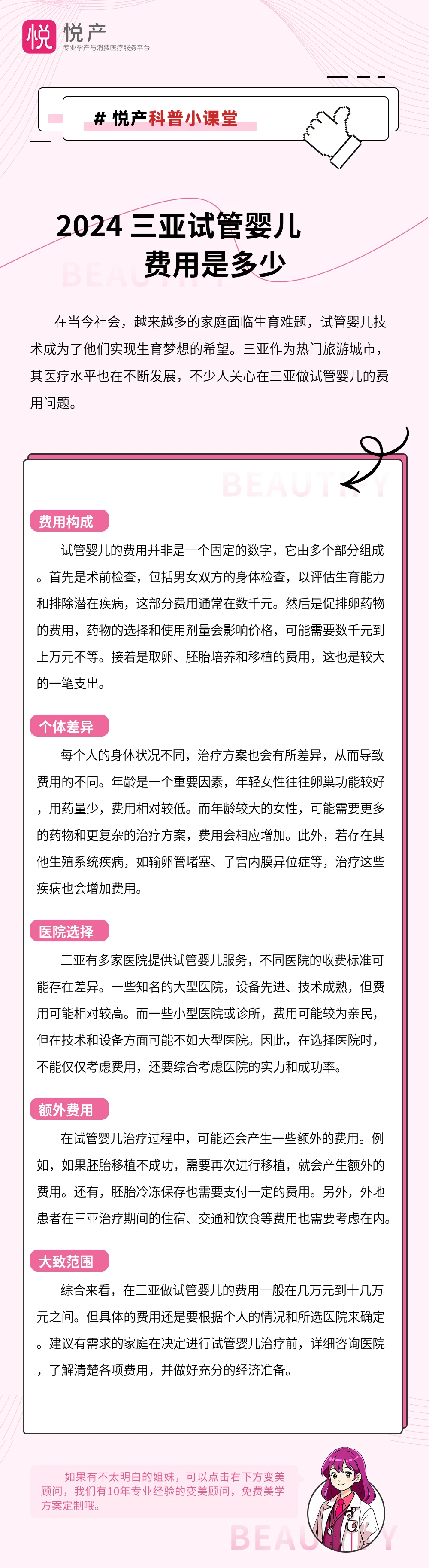 2024 三亚试管婴儿费用是多少