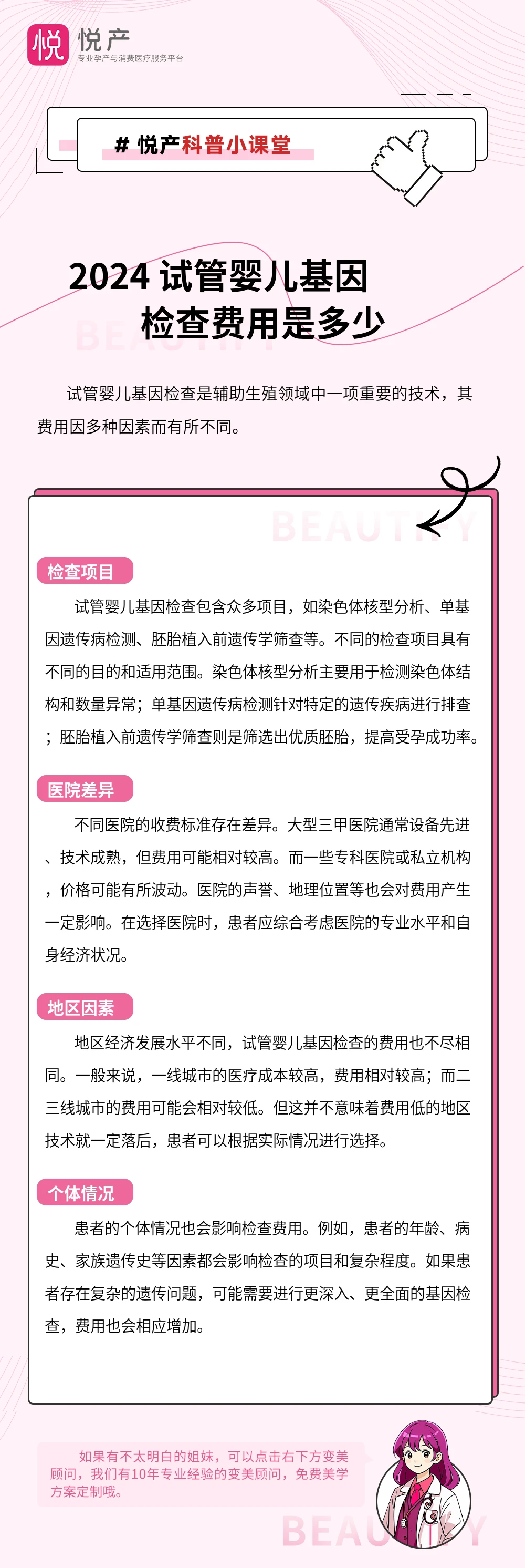 2024 试管婴儿基因检查费用是多少