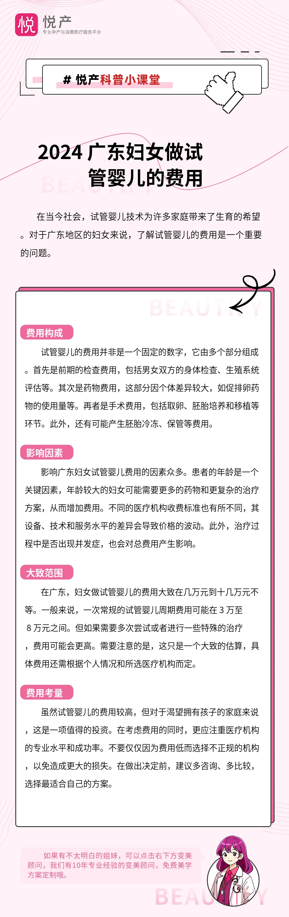 2024 广东妇女做试管婴儿的费用