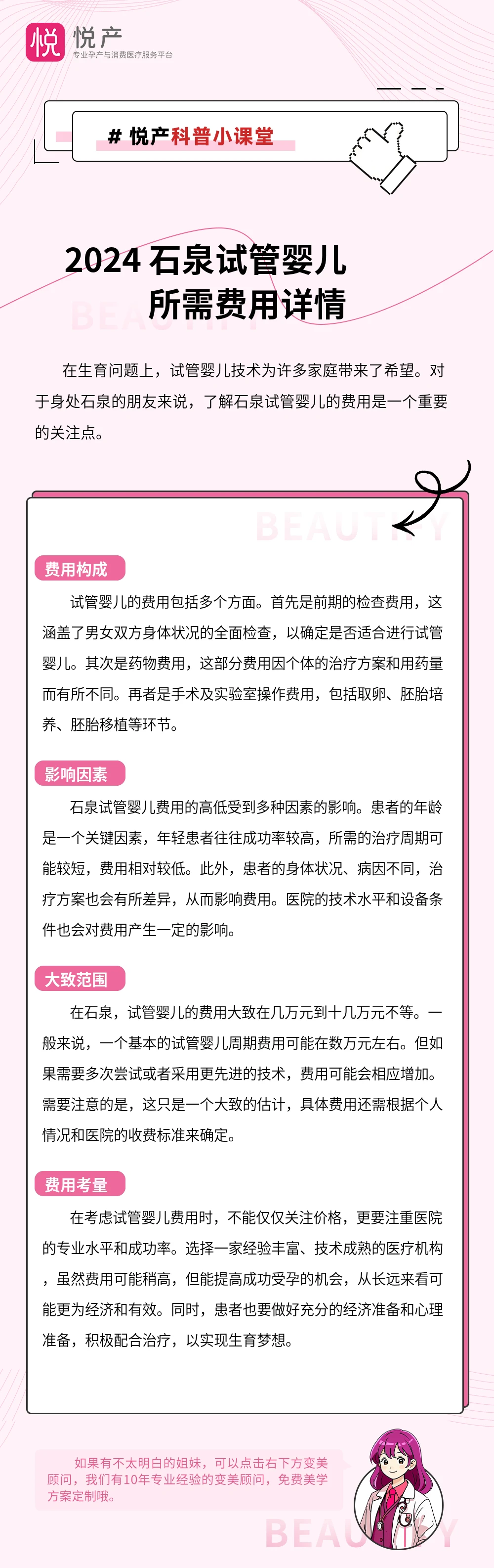 2024 石泉试管婴儿所需费用详情