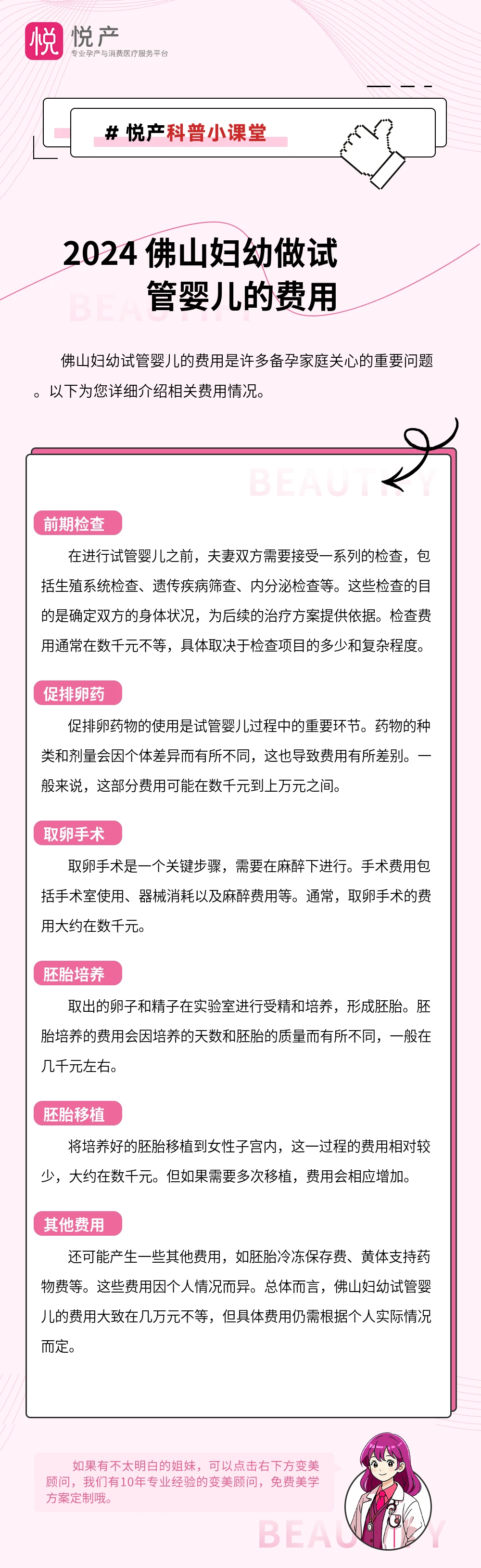 2024 佛山妇幼做试管婴儿的费用