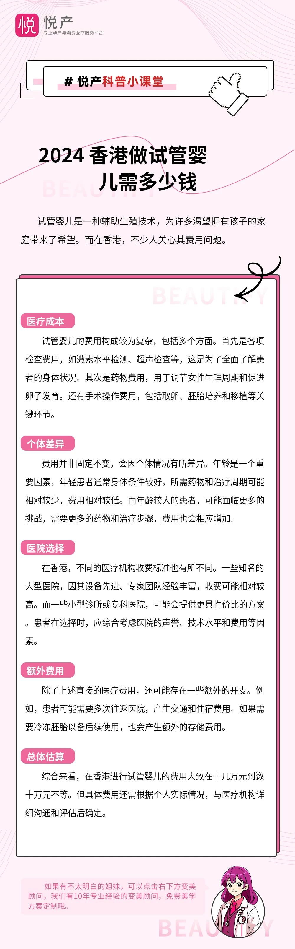 2024 香港做试管婴儿需多少钱