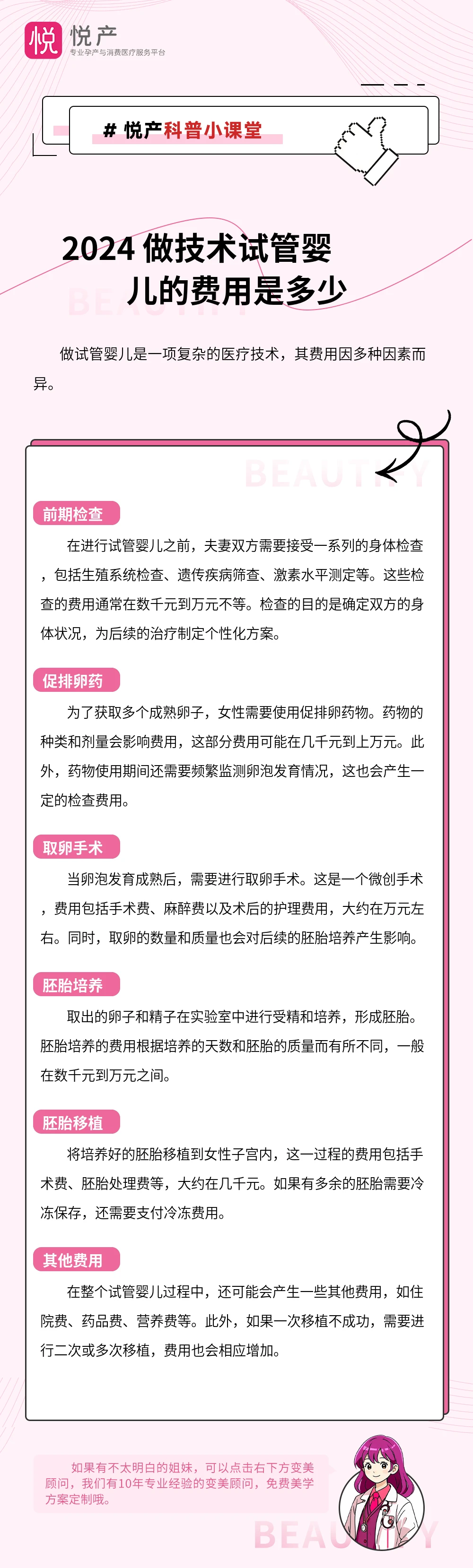 2024 做技术试管婴儿的费用是多少