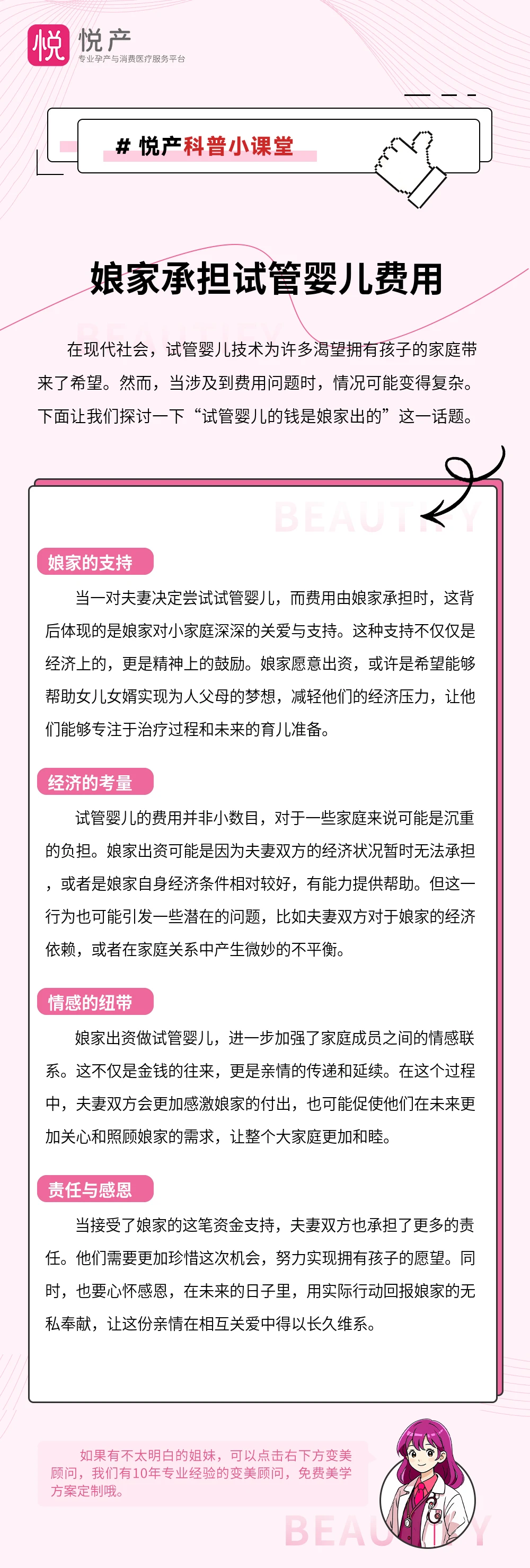 娘家承担试管婴儿费用