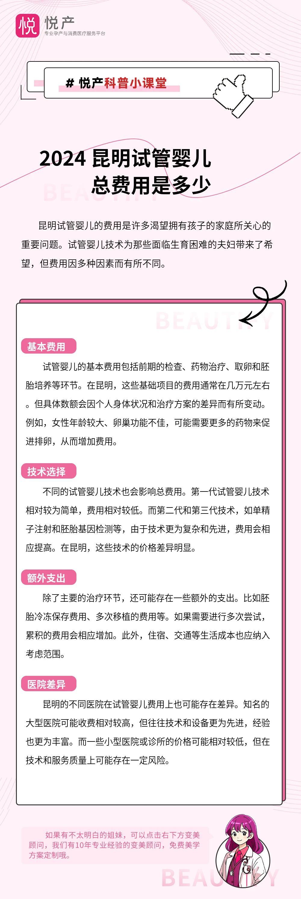 2024 昆明试管婴儿总费用是多少