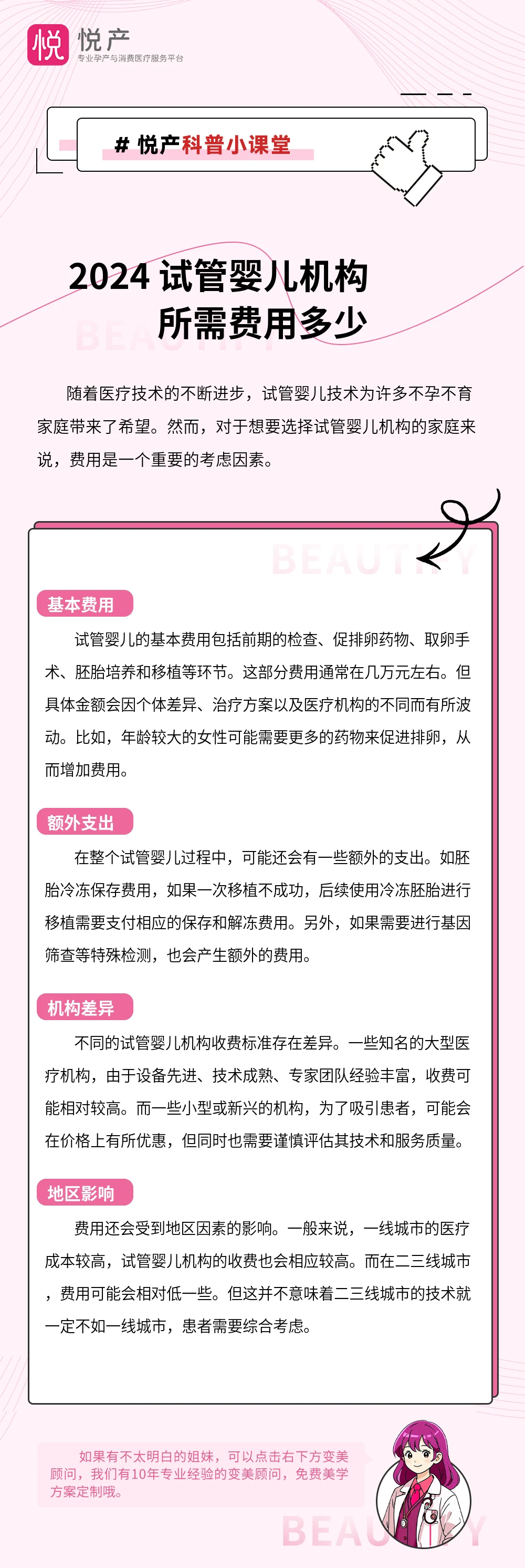 2024 试管婴儿机构所需费用多少