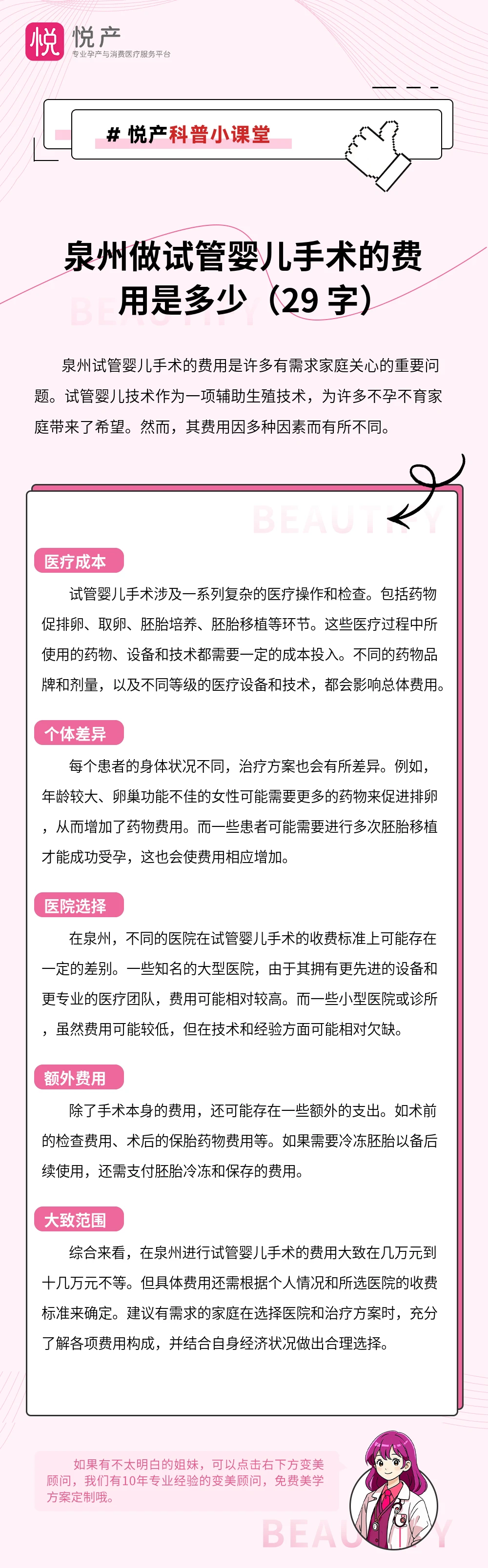 泉州做试管婴儿手术的费用是多少（29 字）