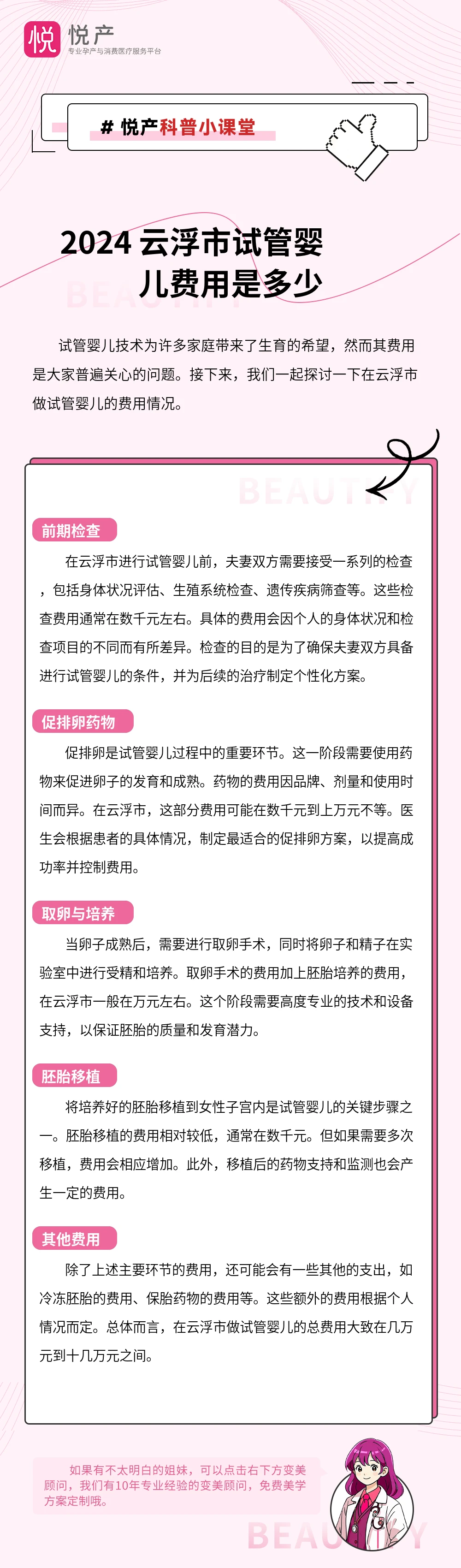 2024 云浮市试管婴儿费用是多少