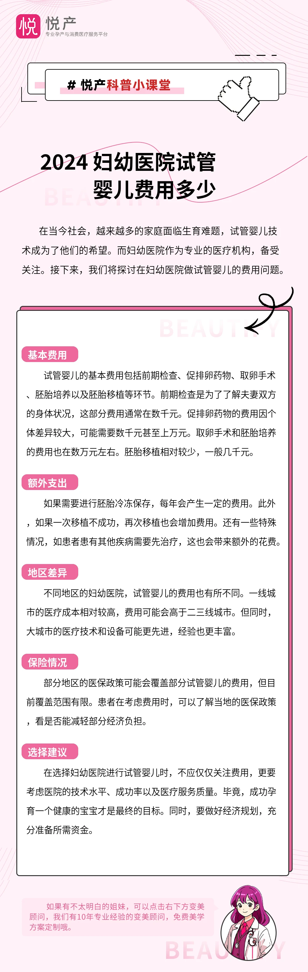 2024 妇幼医院试管婴儿费用多少
