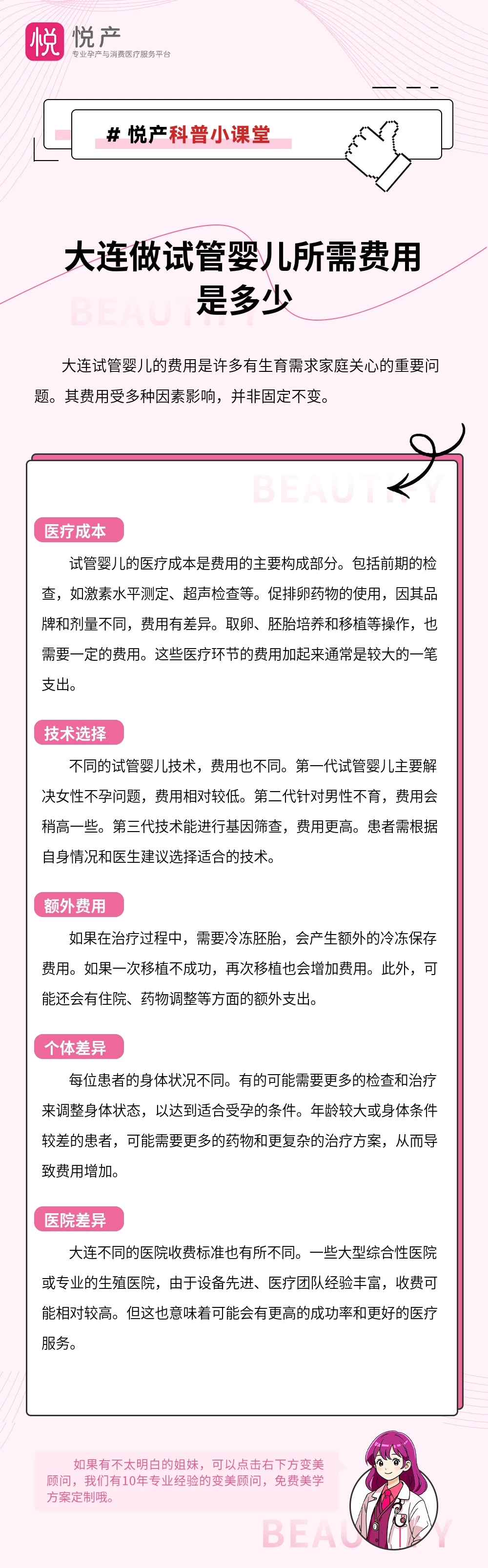 大连做试管婴儿所需费用是多少