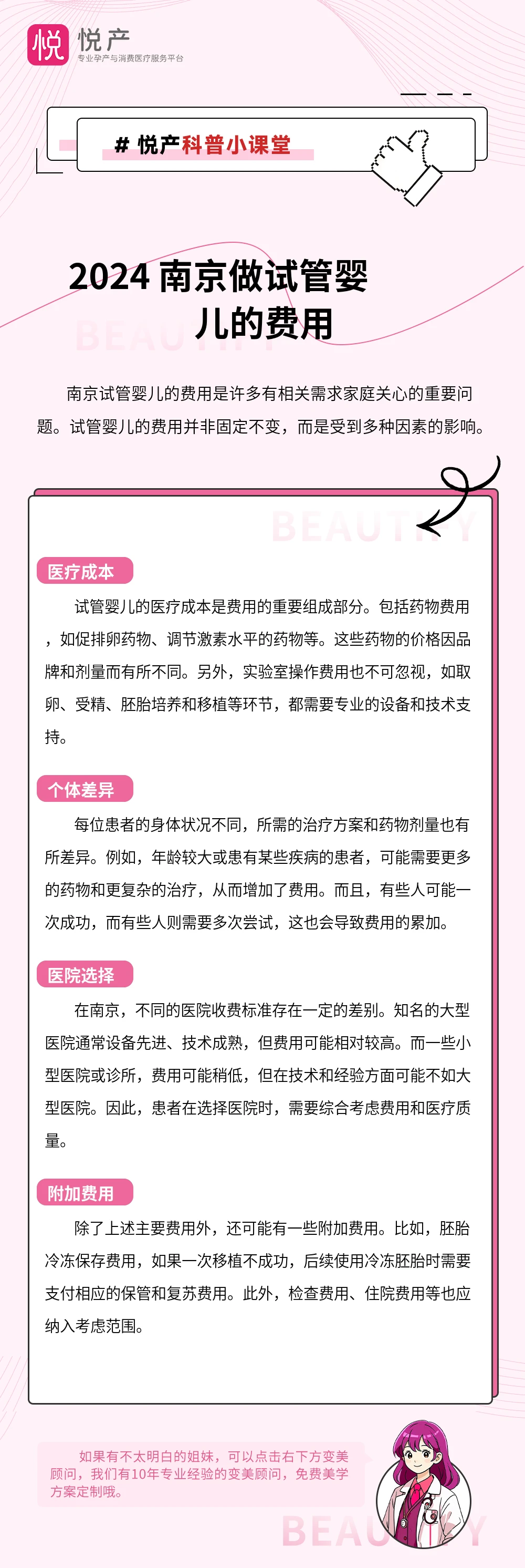 2024 南京做试管婴儿的费用