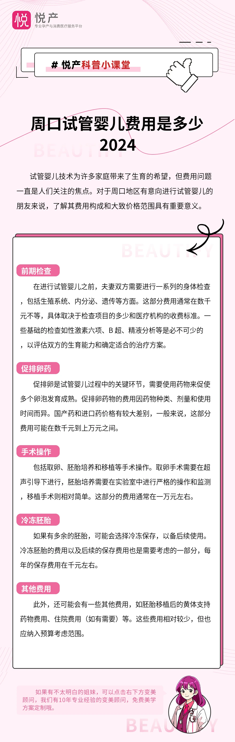 周口试管婴儿费用是多少2024