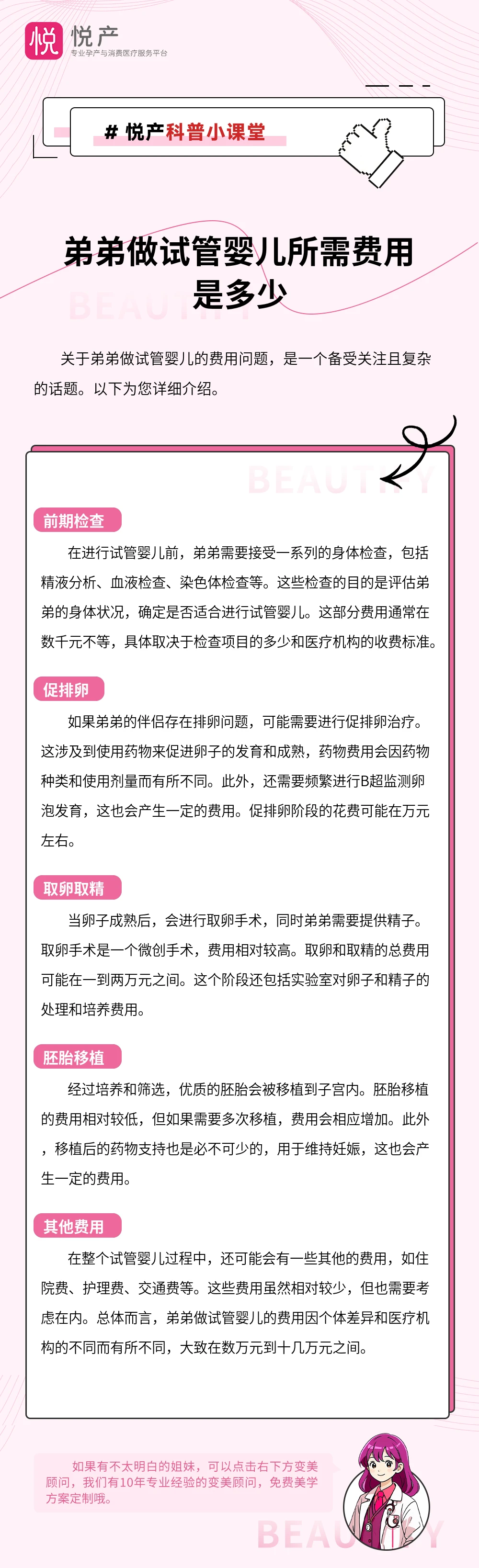 弟弟做试管婴儿所需费用是多少