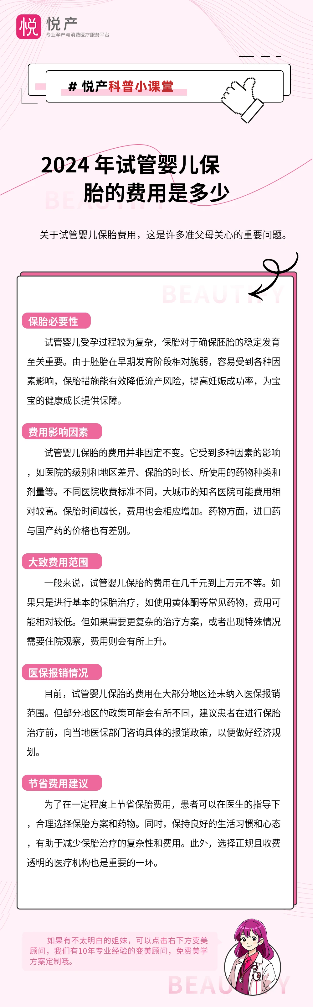 2024 年试管婴儿保胎的费用是多少