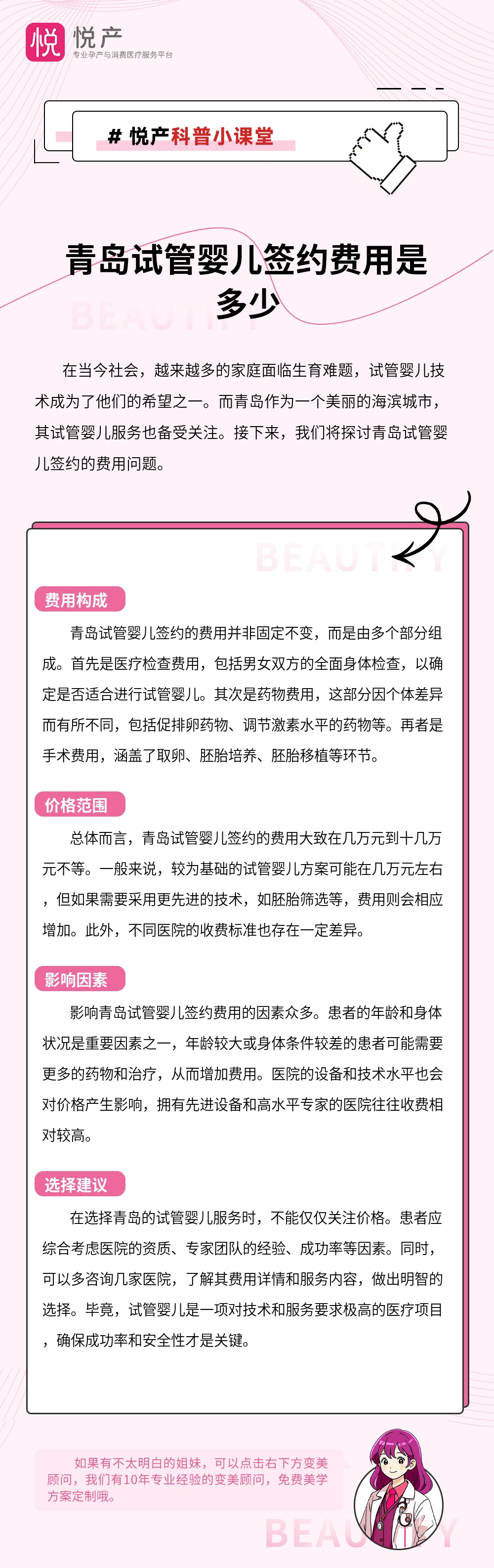 青岛试管婴儿签约费用是多少