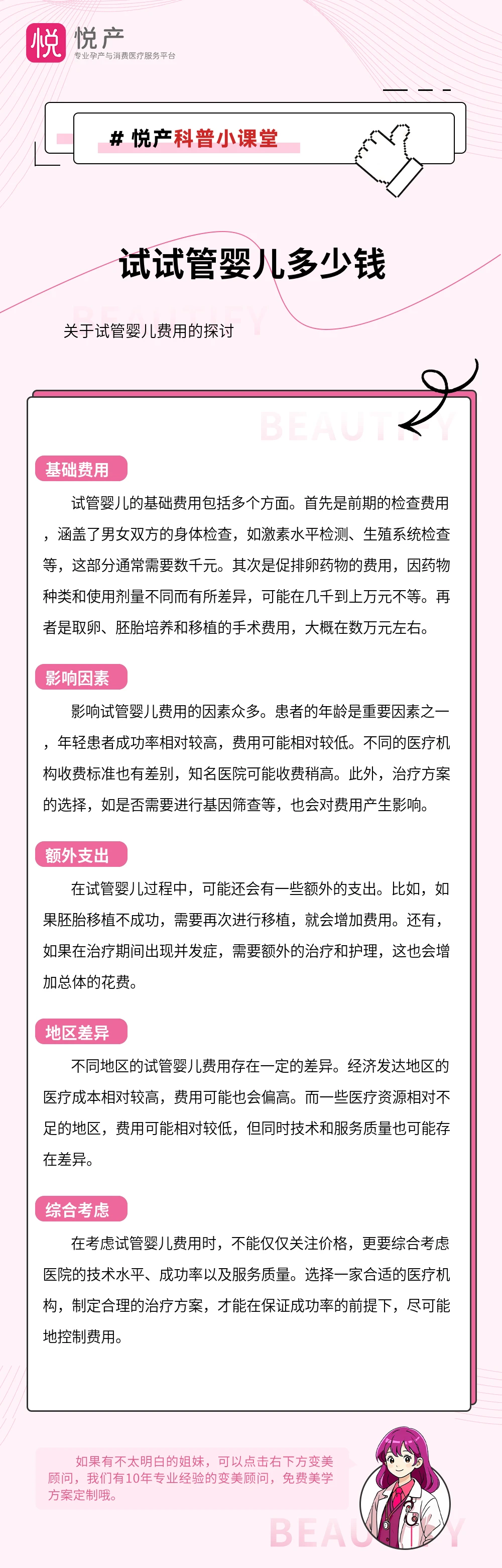 试试管婴儿多少钱
