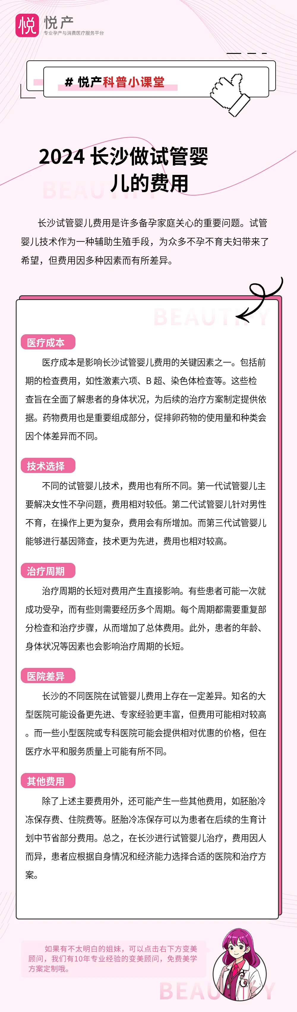 2024 长沙做试管婴儿的费用
