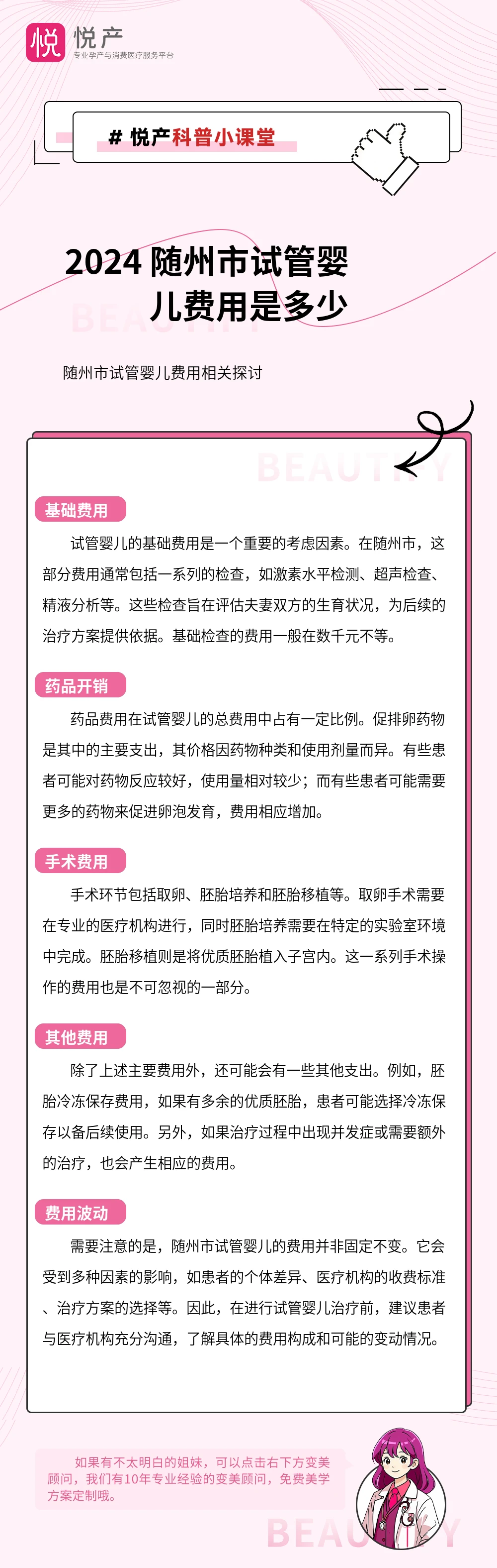 2024 随州市试管婴儿费用是多少